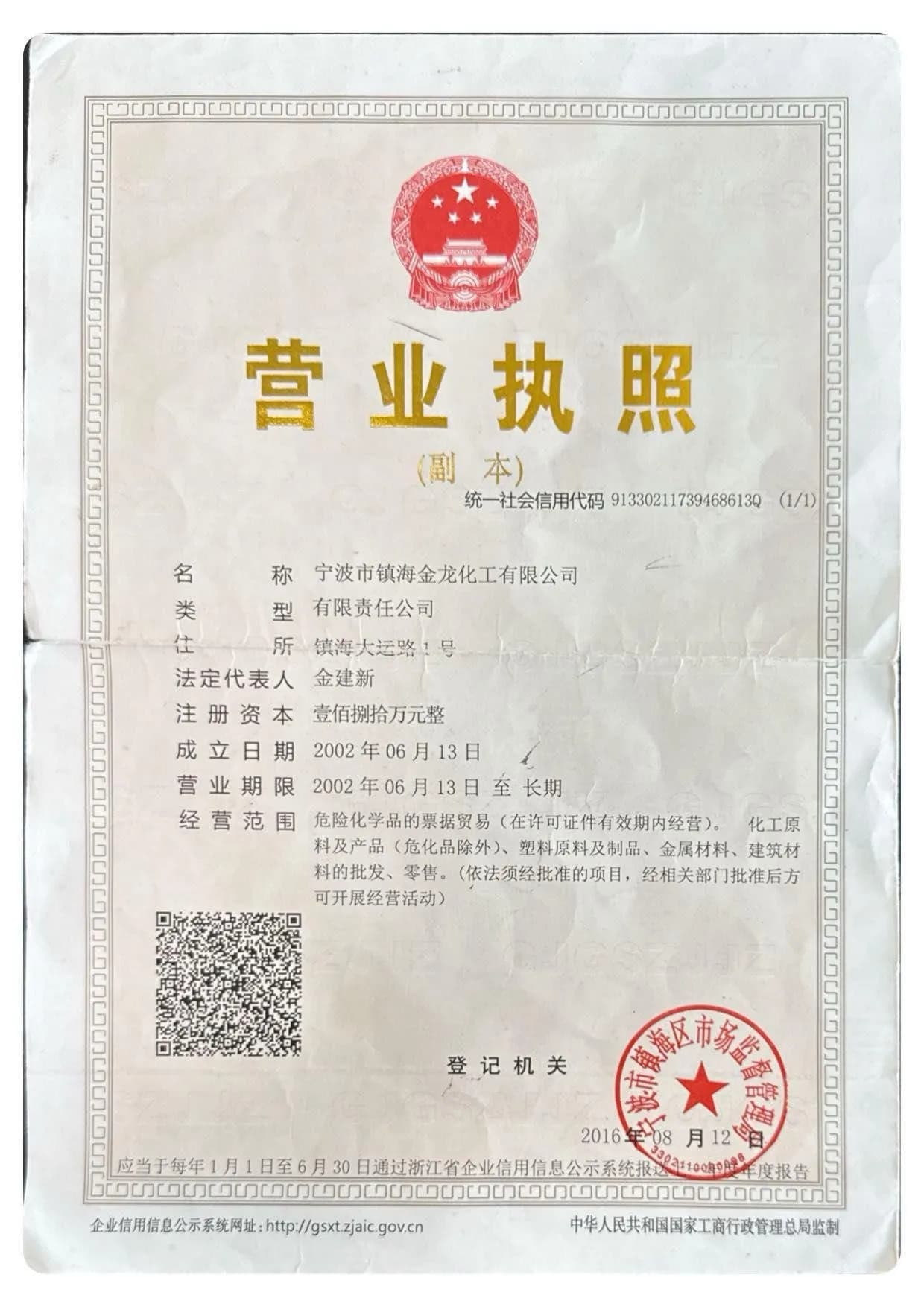 金龙营业执照