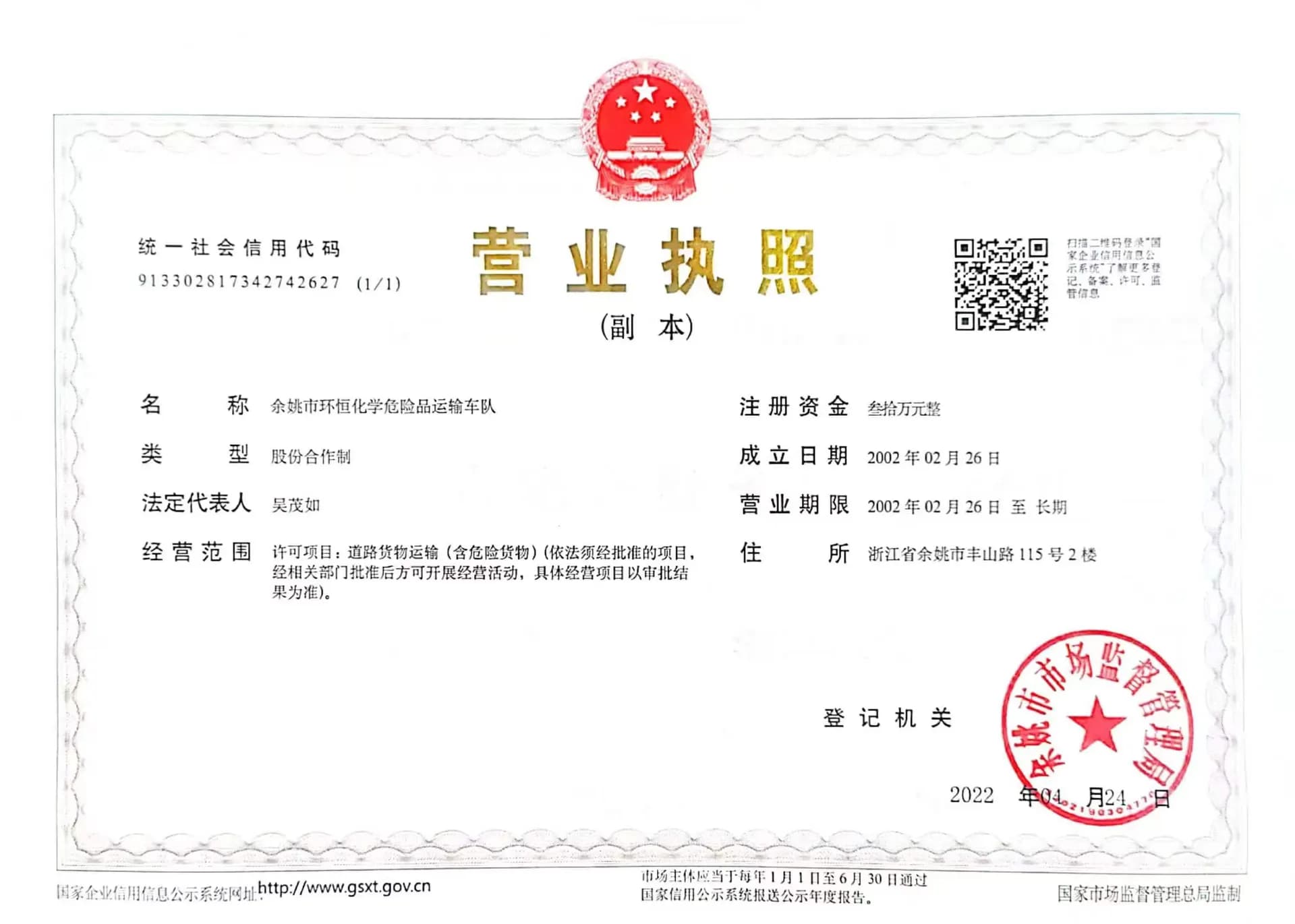 运输车队营业执照