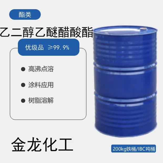 乙二醇乙醚醋酸酯CAC