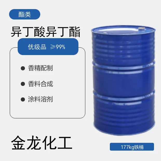 异丁酸异丁酯 IBIB