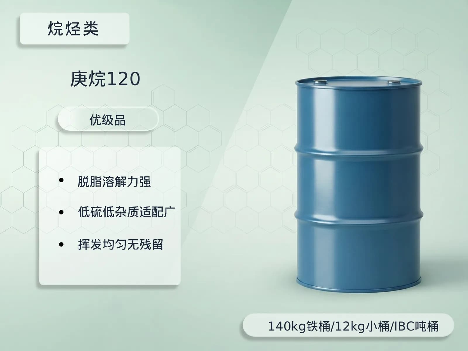 庚烷120
