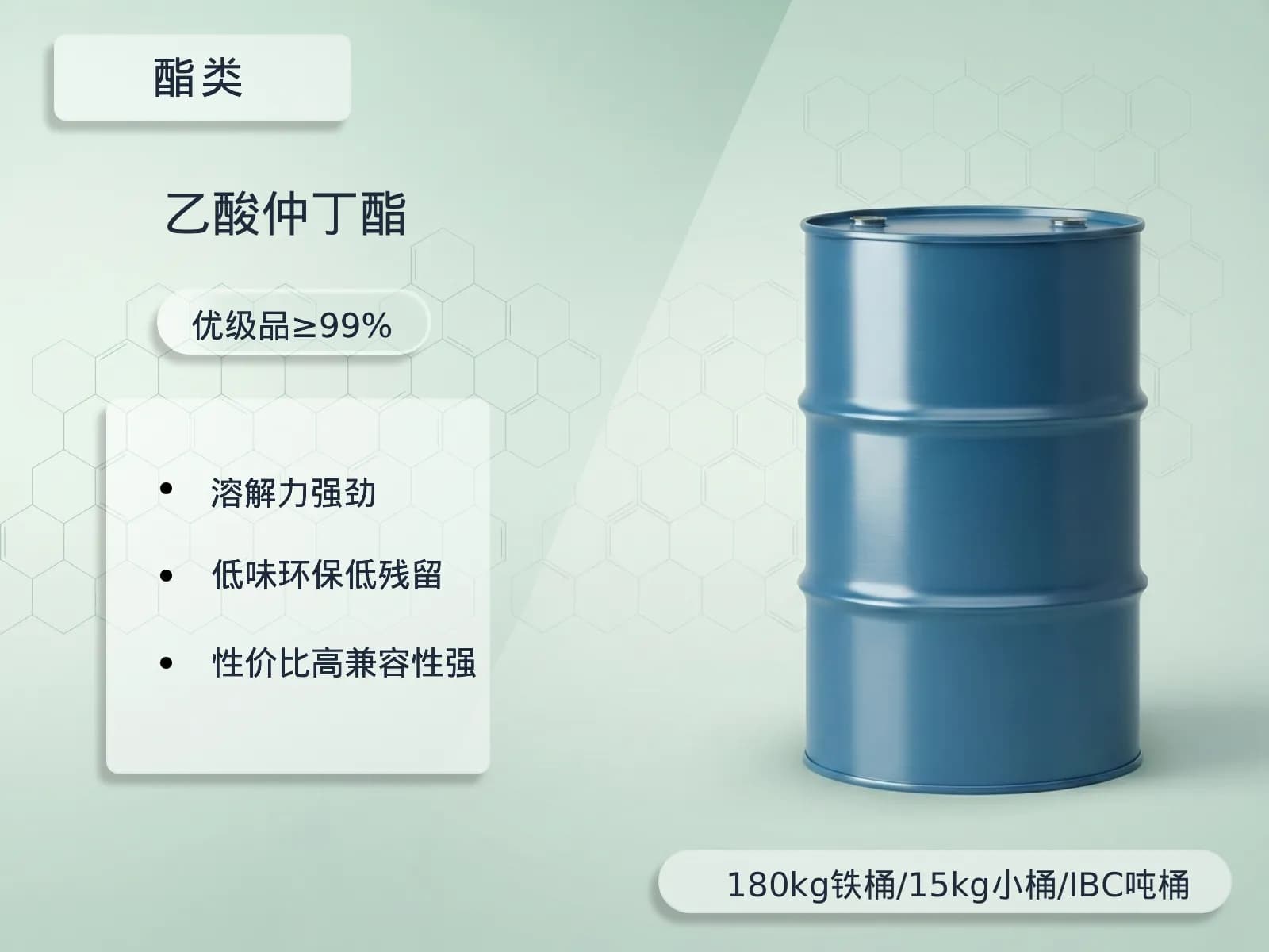 乙酸仲丁酯