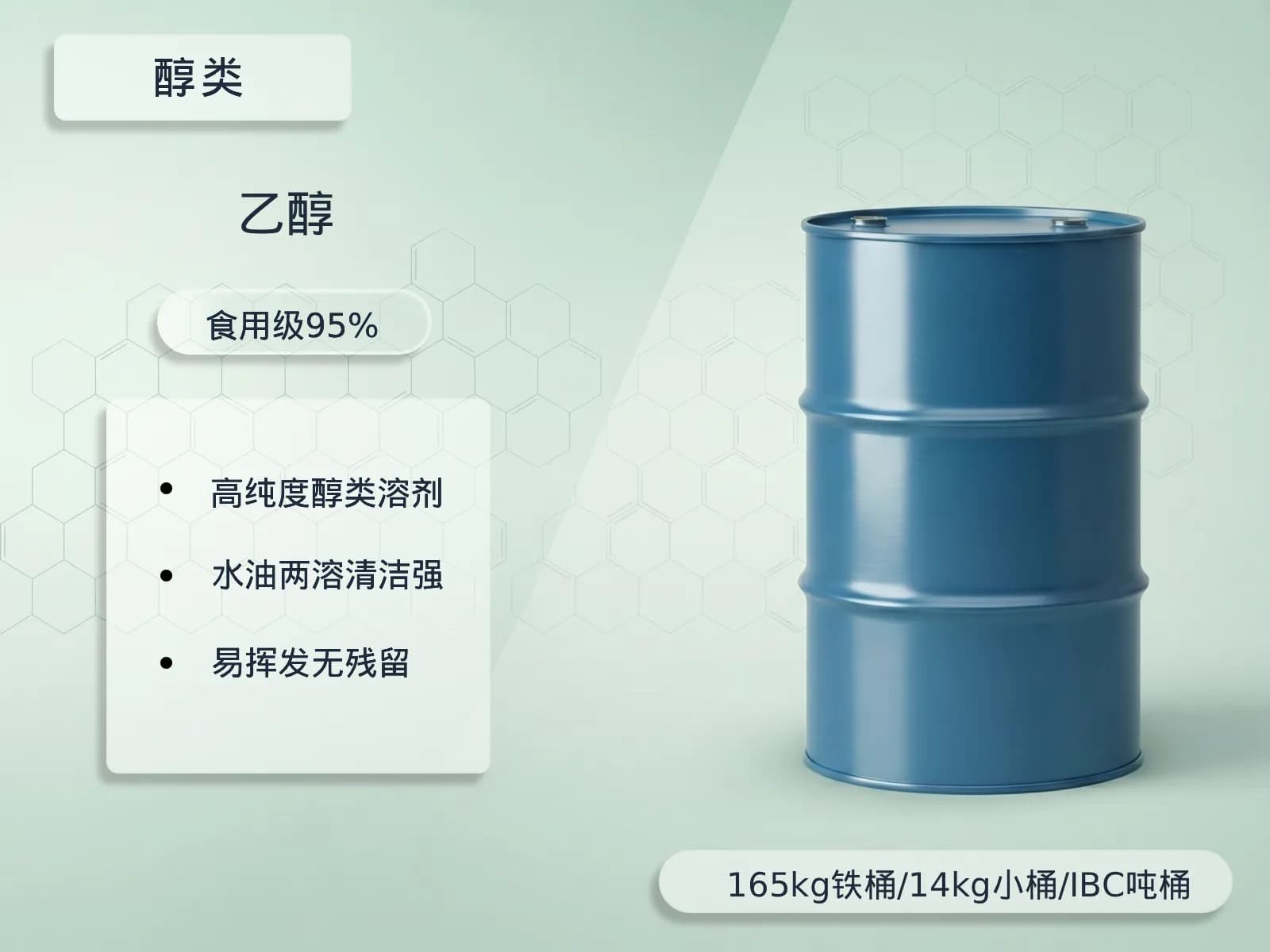 乙醇