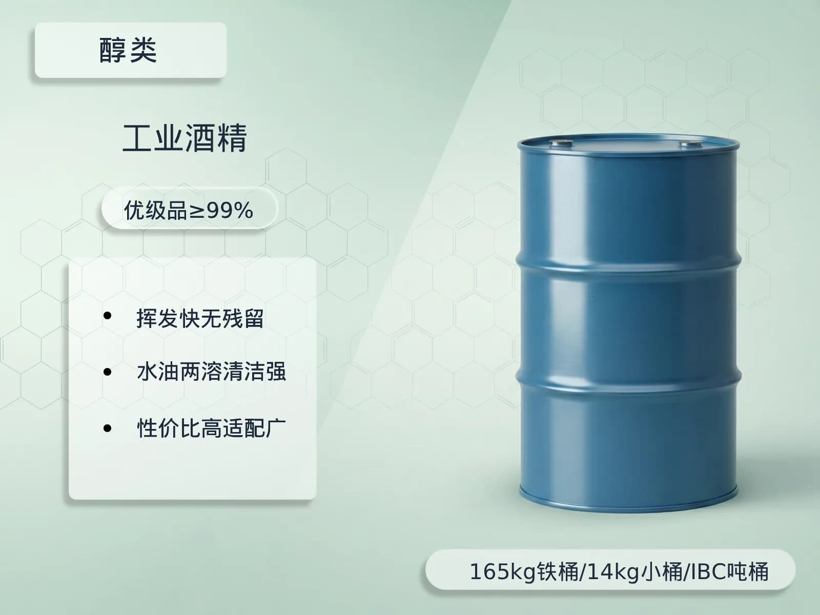 工业酒精