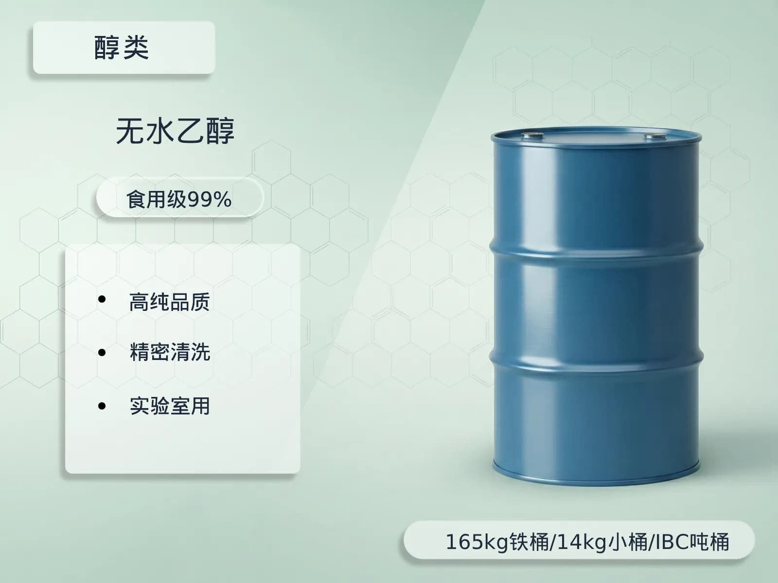 无水乙醇