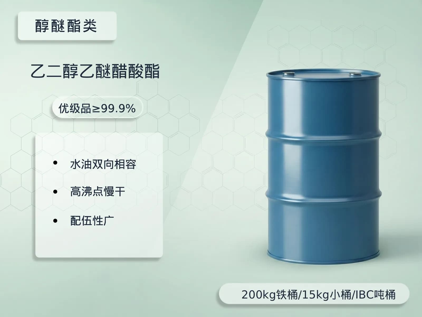 乙二醇乙醚醋酸酯 CAC