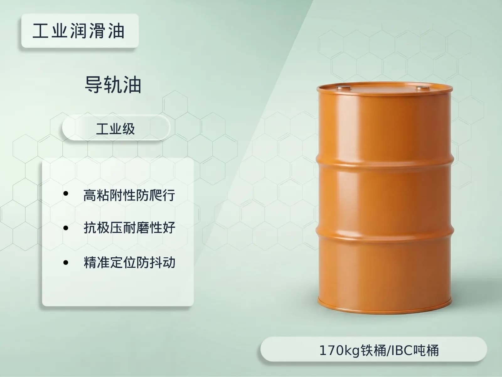 导轨油