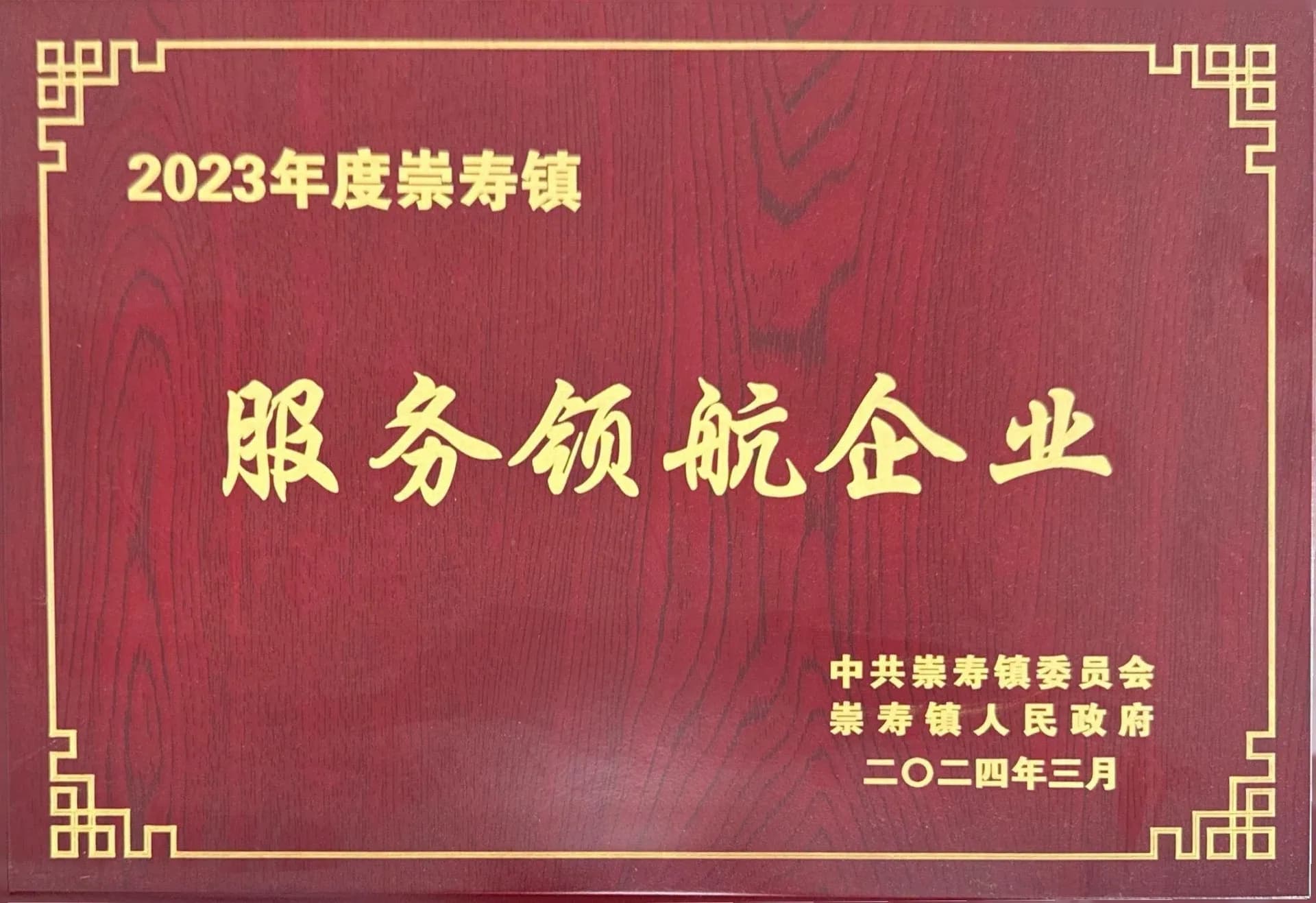 2023服务领航企业