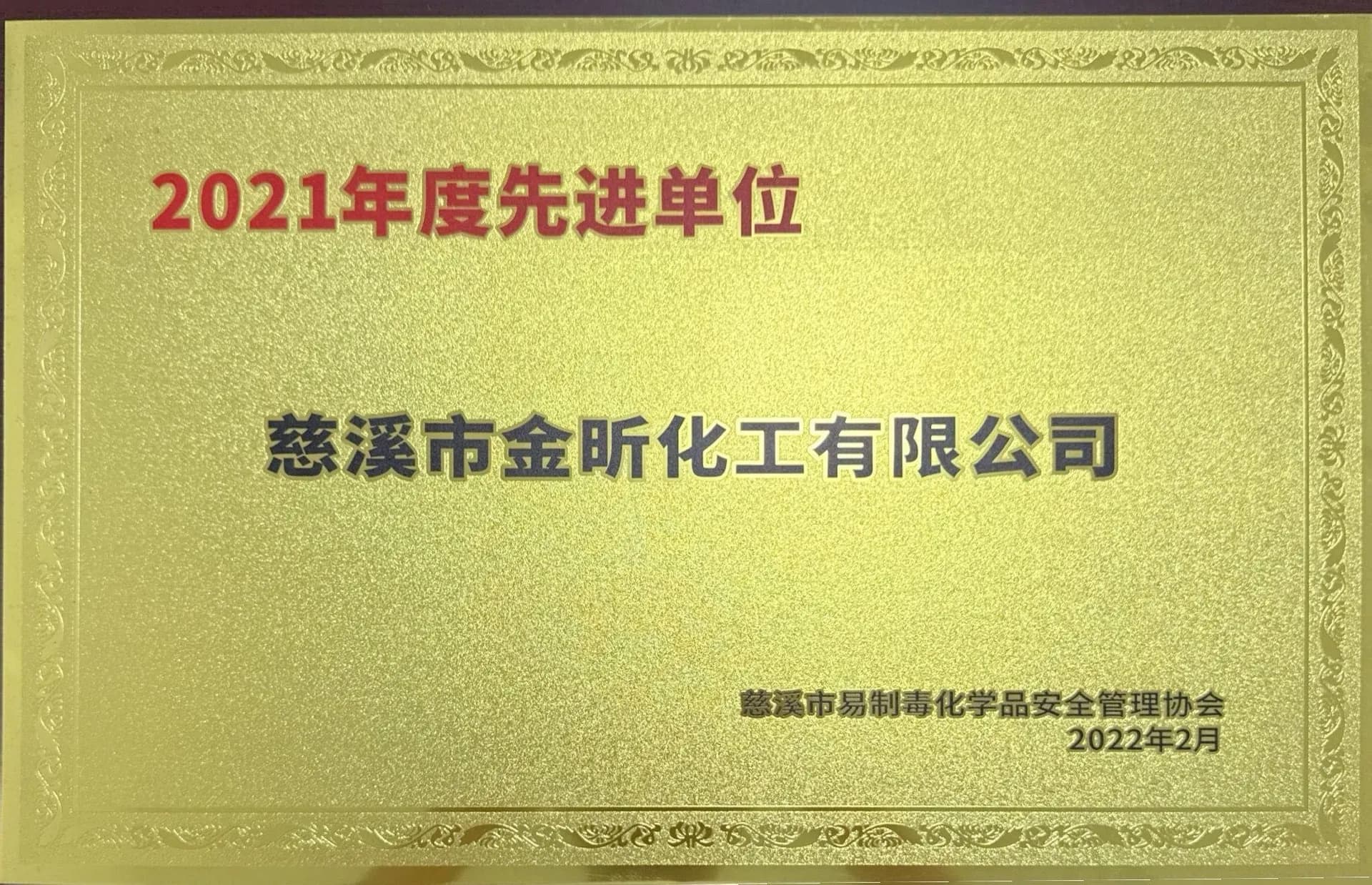 2021年度先进单位