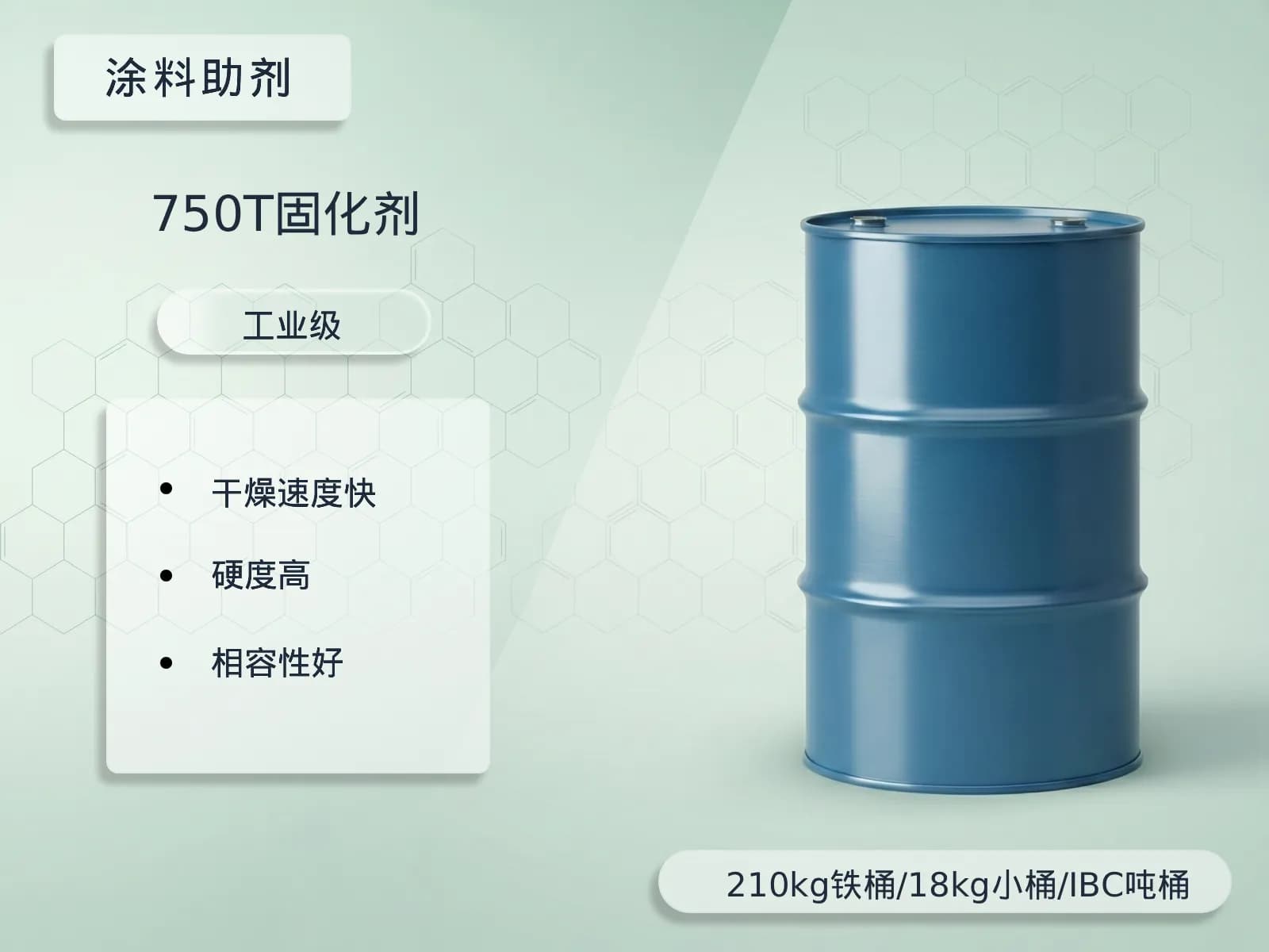 750T固化剂