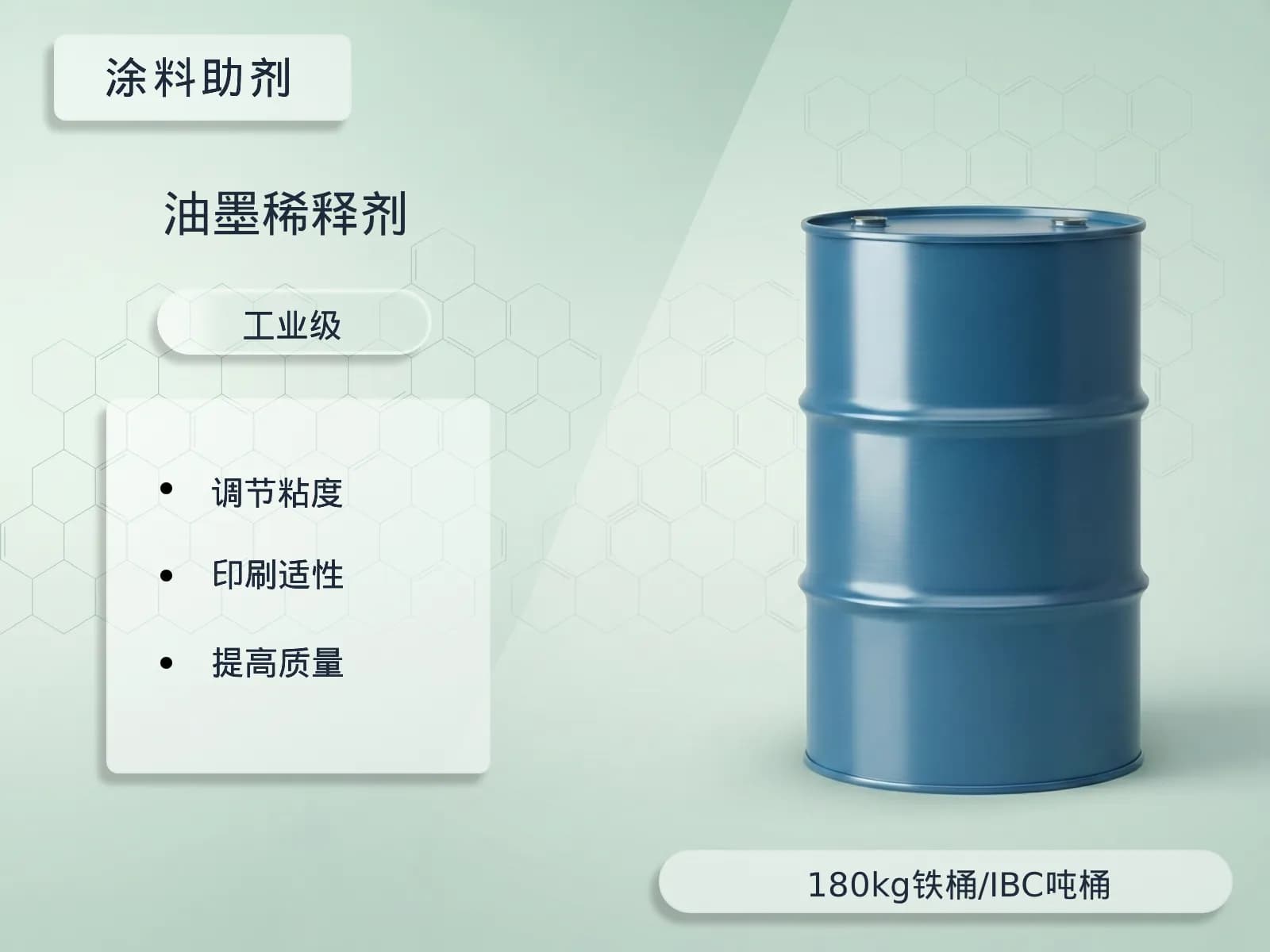 油墨稀释剂