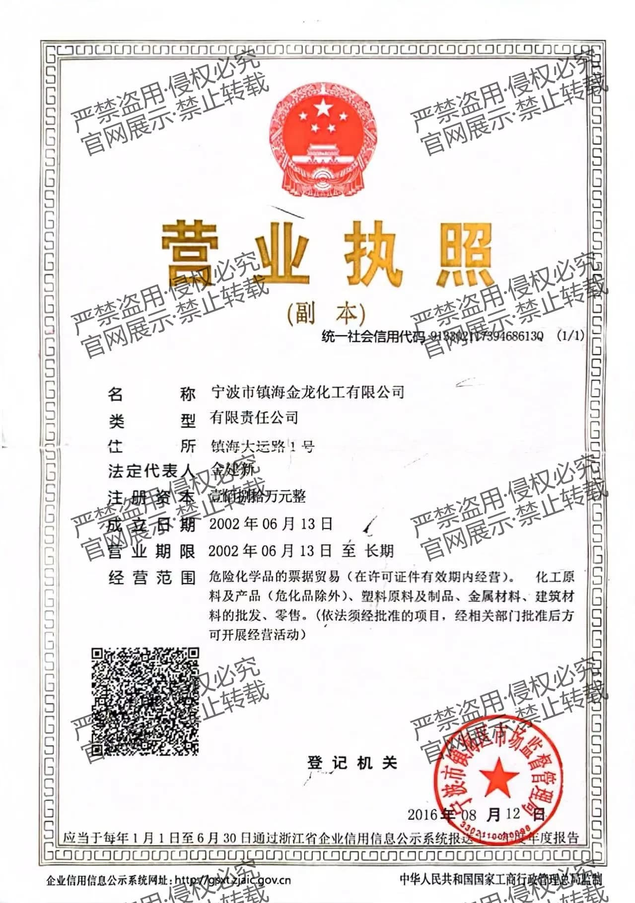 金龙营业执照