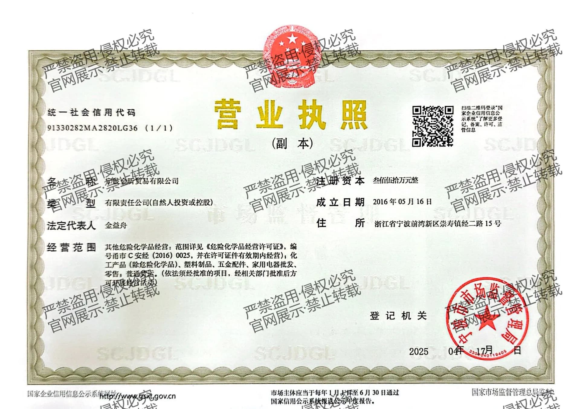 金昕营业执照