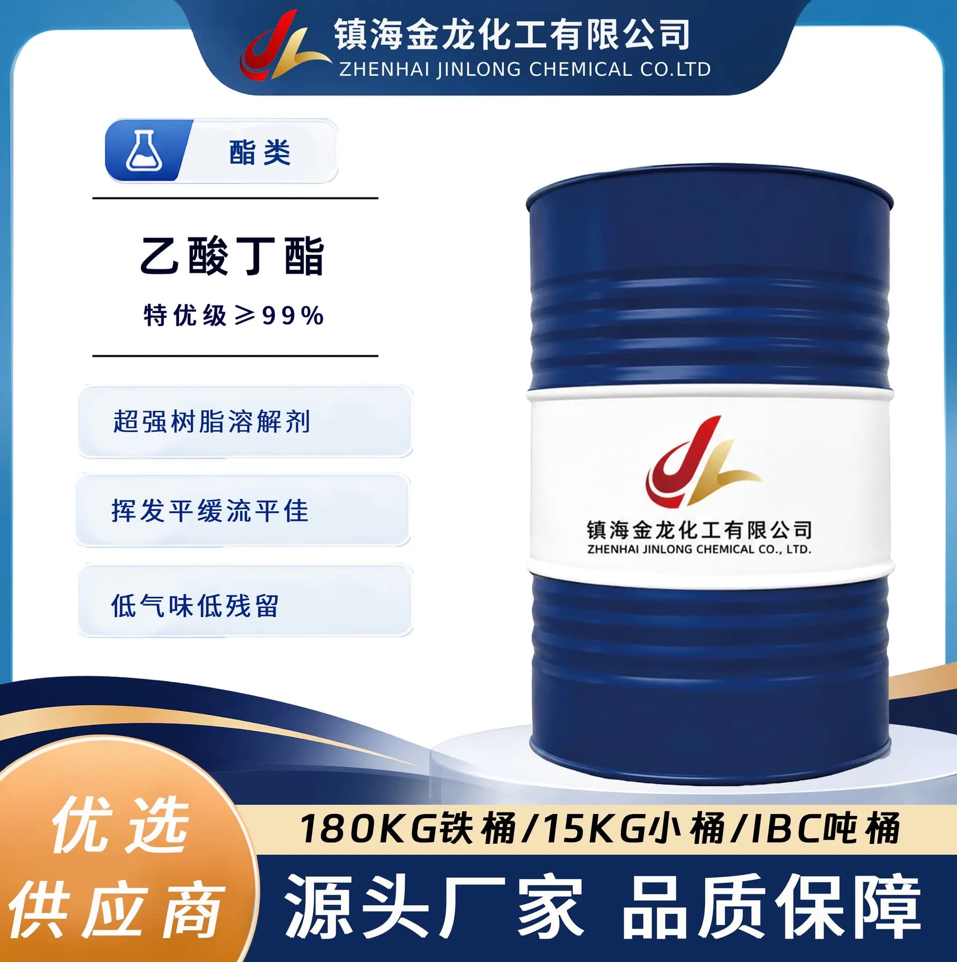 乙酸丁酯