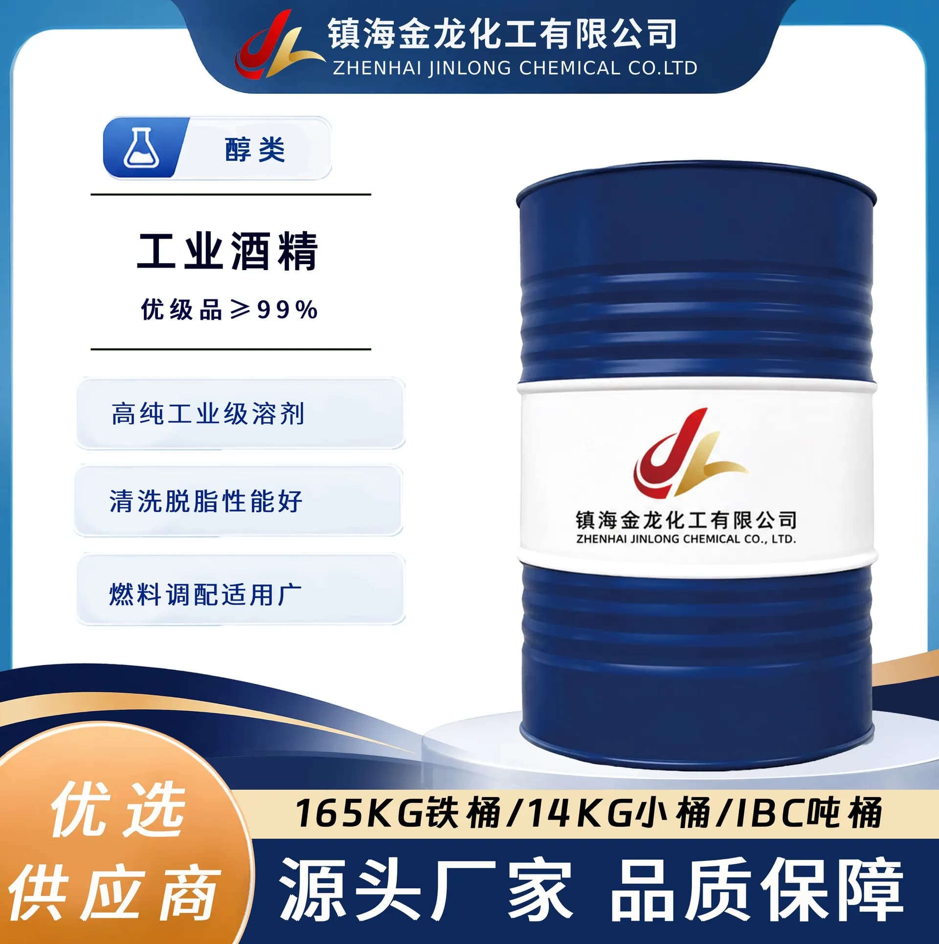 工业酒精