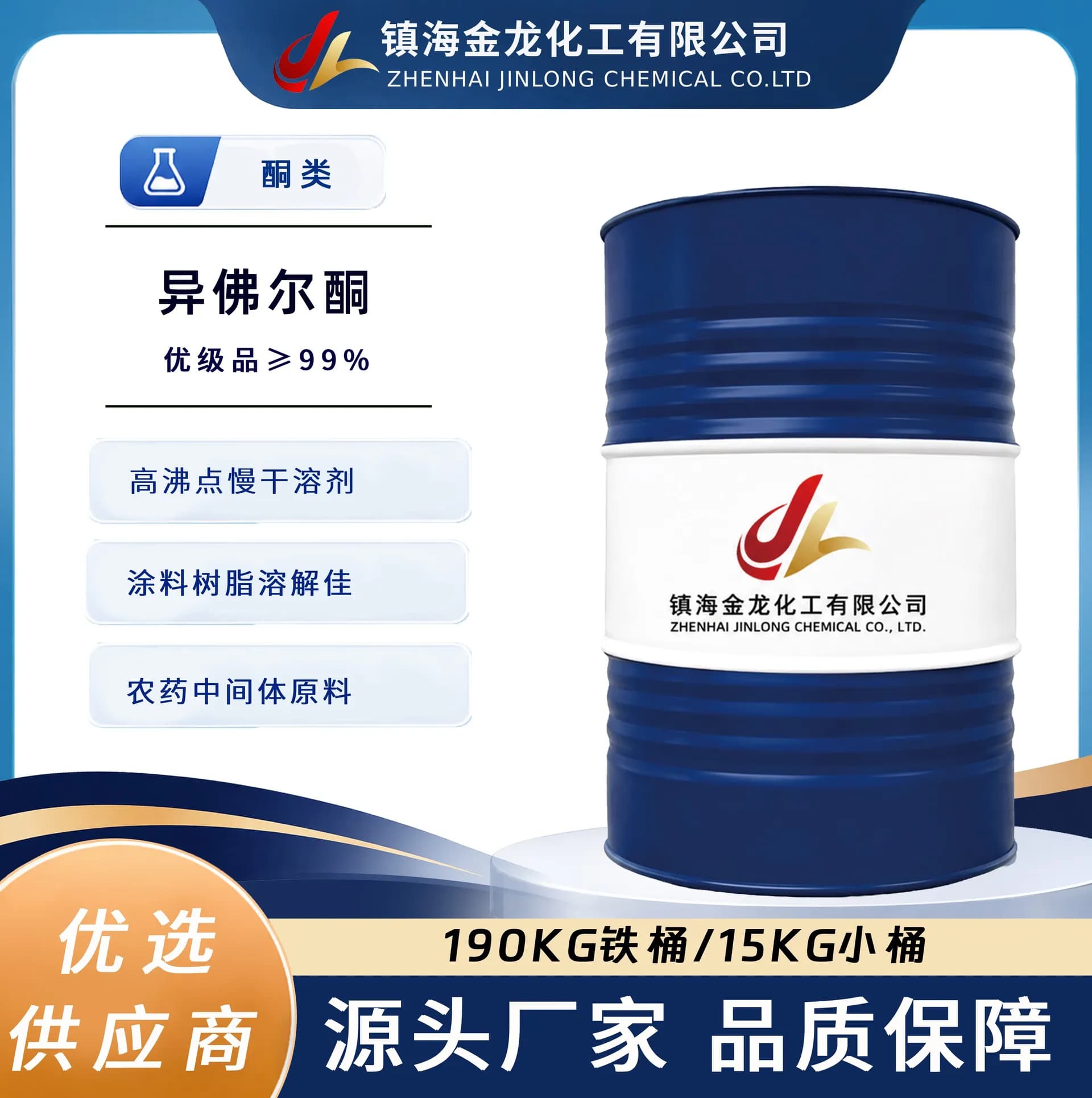 异佛尔酮