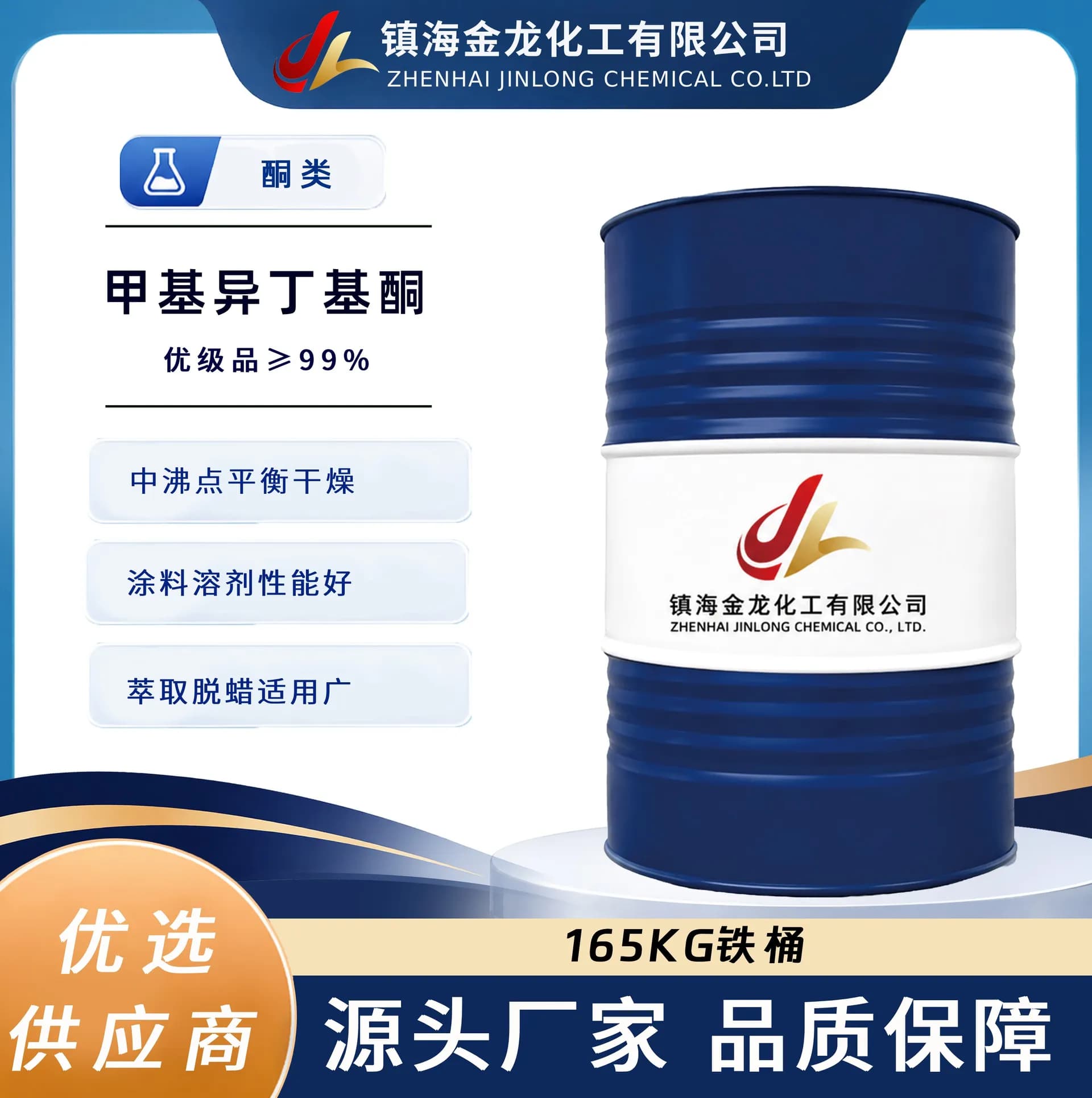 甲基异丁基酮 MIBK