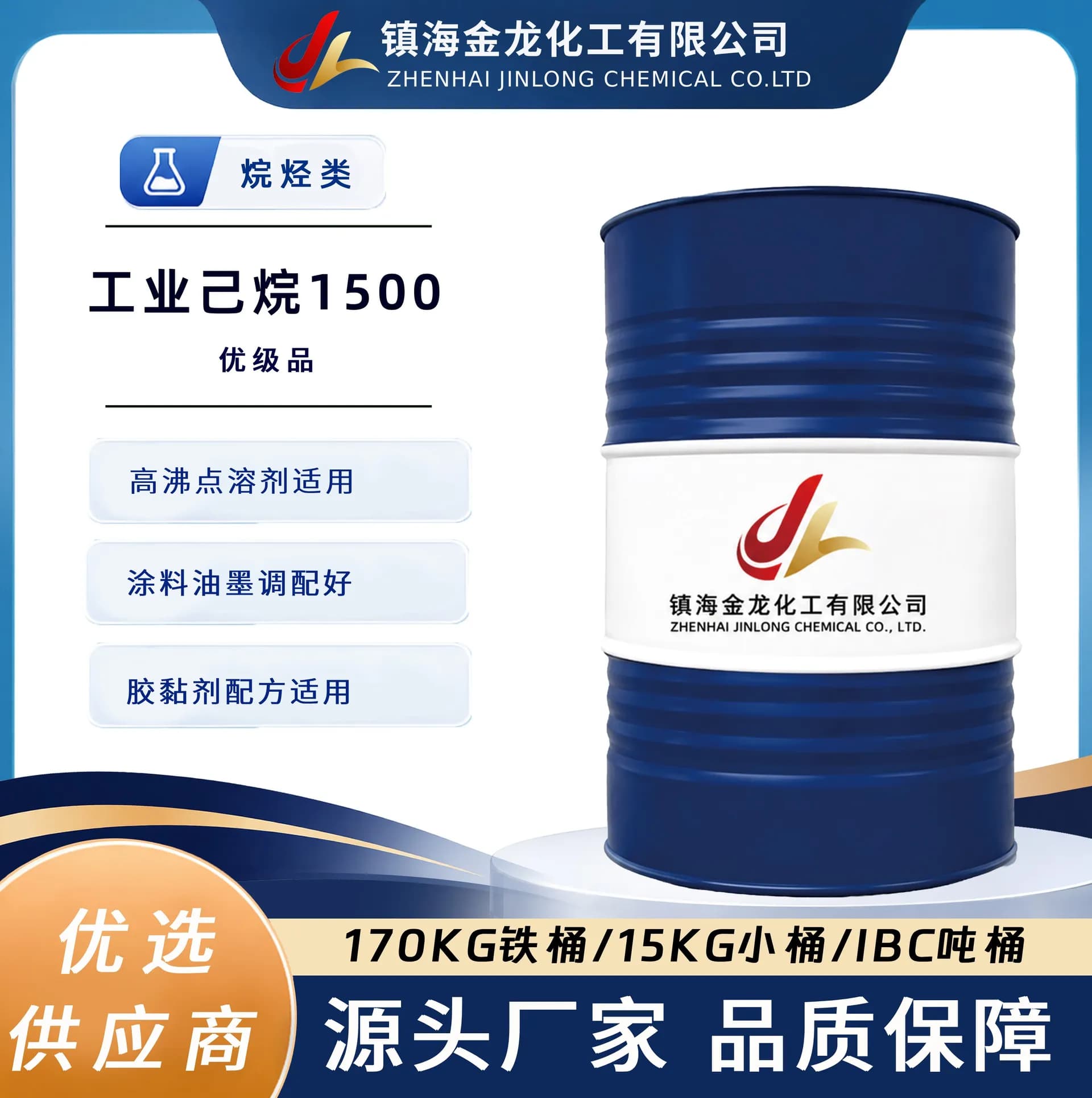 工业己烷1500号