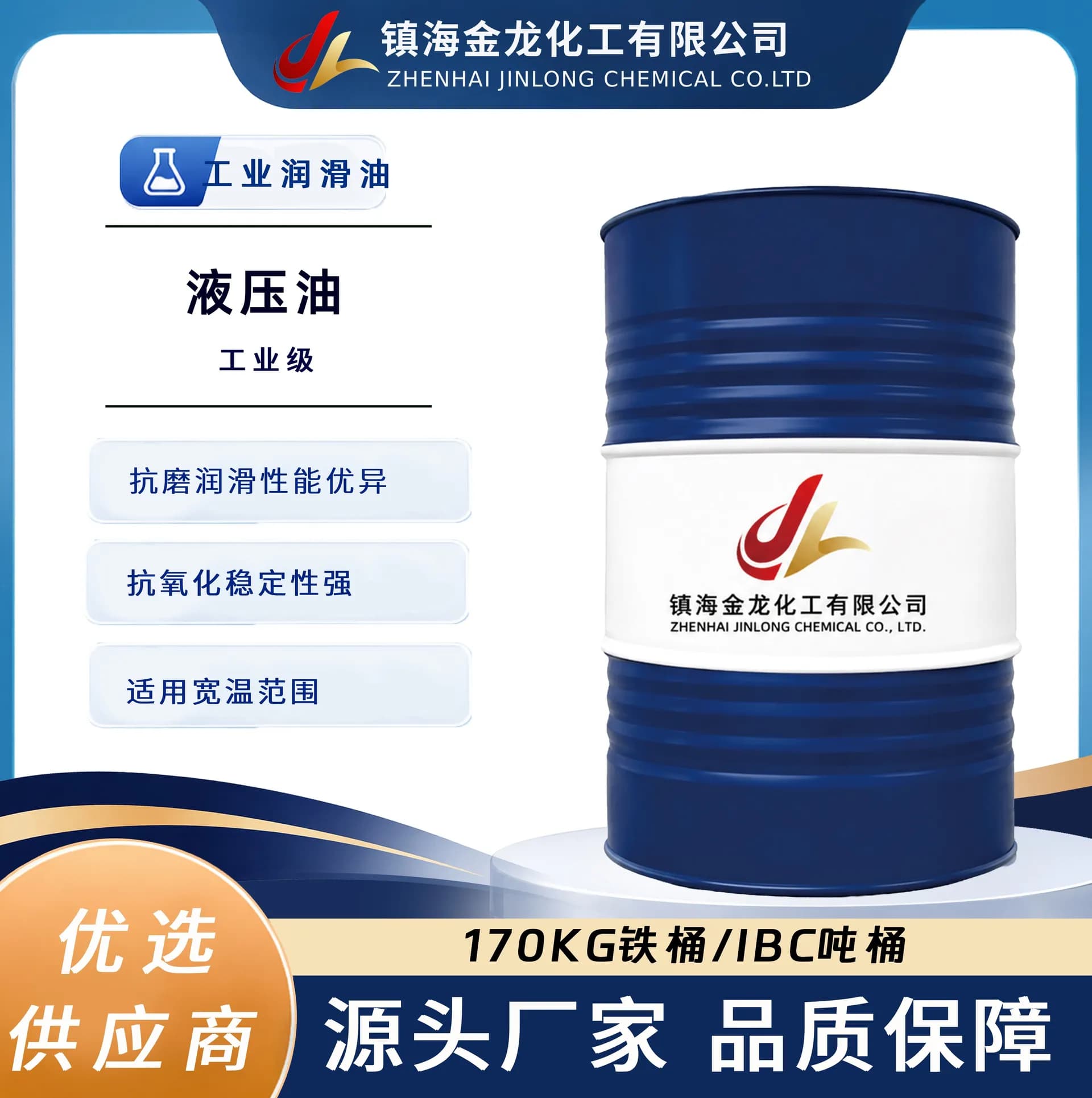 液压油