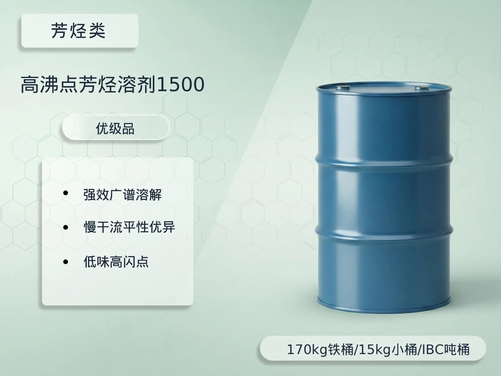 工业己烷1500号